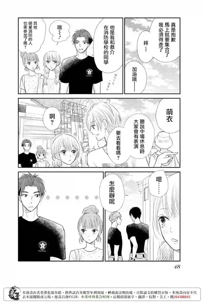 萌系男友是燃燃的橘色第10话