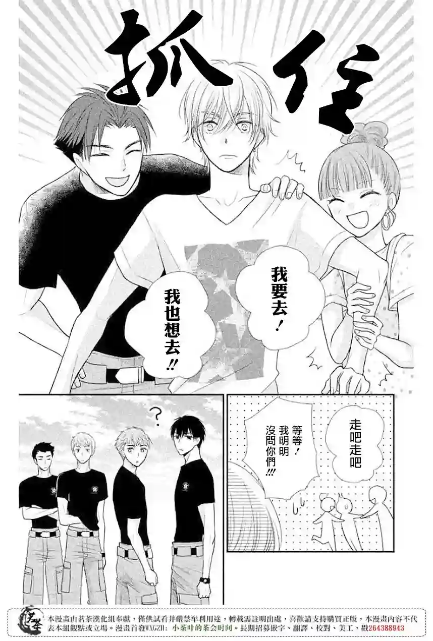 萌系男友是燃燃的橘色第10话