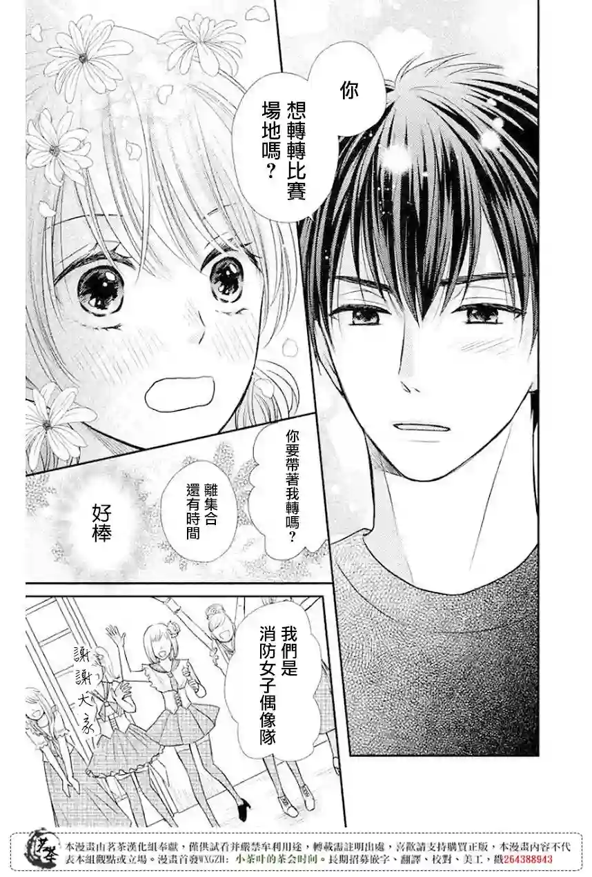 萌系男友是燃燃的橘色第10话