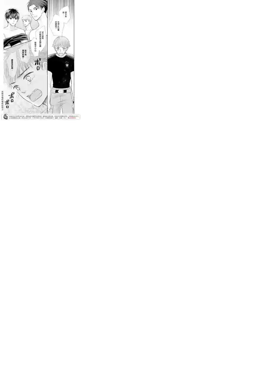 萌系男友是燃燃的橘色第11话