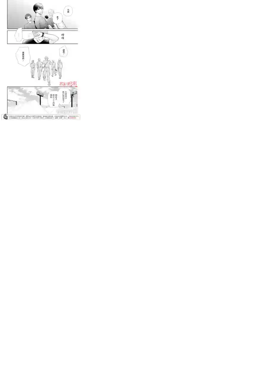 萌系男友是燃燃的橘色第11话