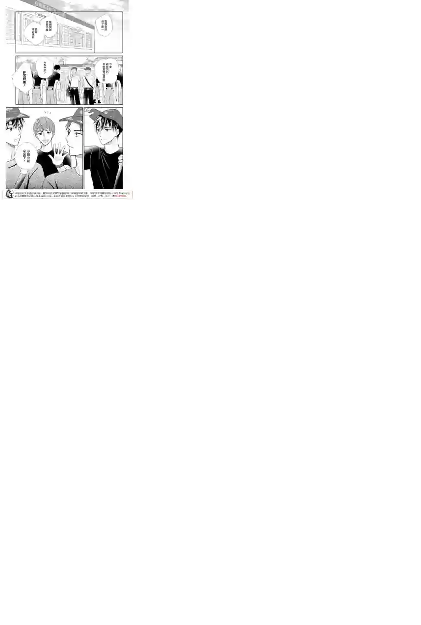 萌系男友是燃燃的橘色第11话