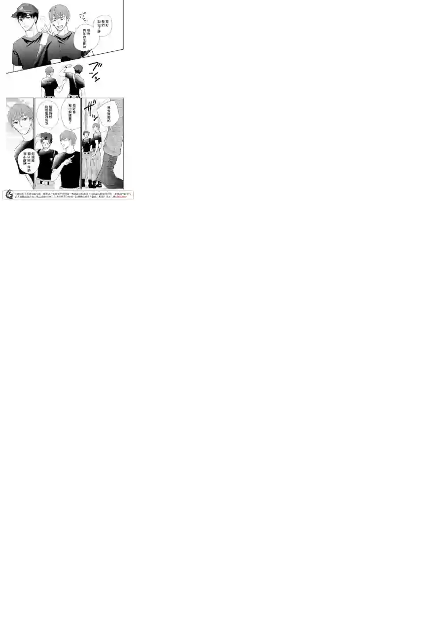 萌系男友是燃燃的橘色第11话