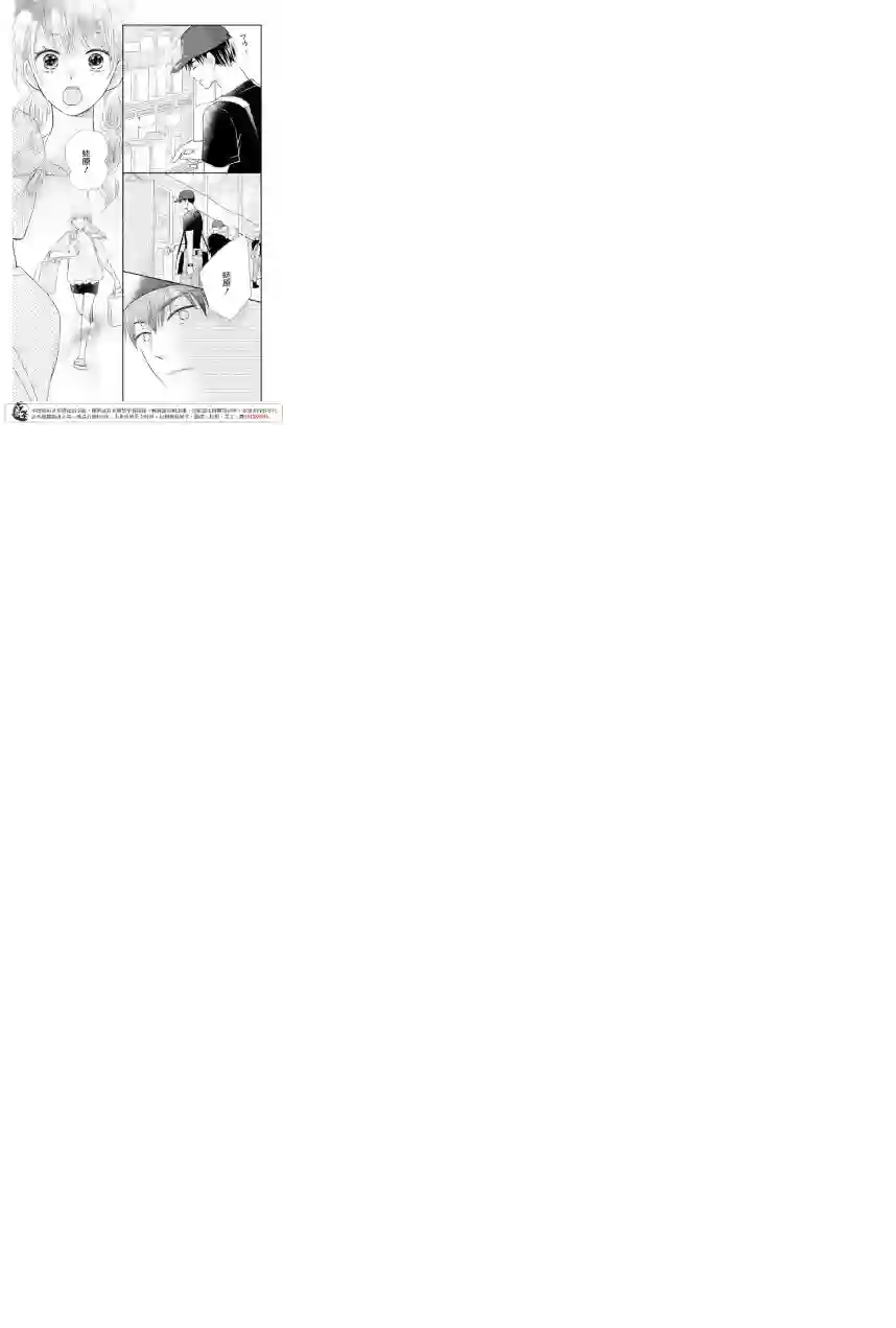 萌系男友是燃燃的橘色第11话