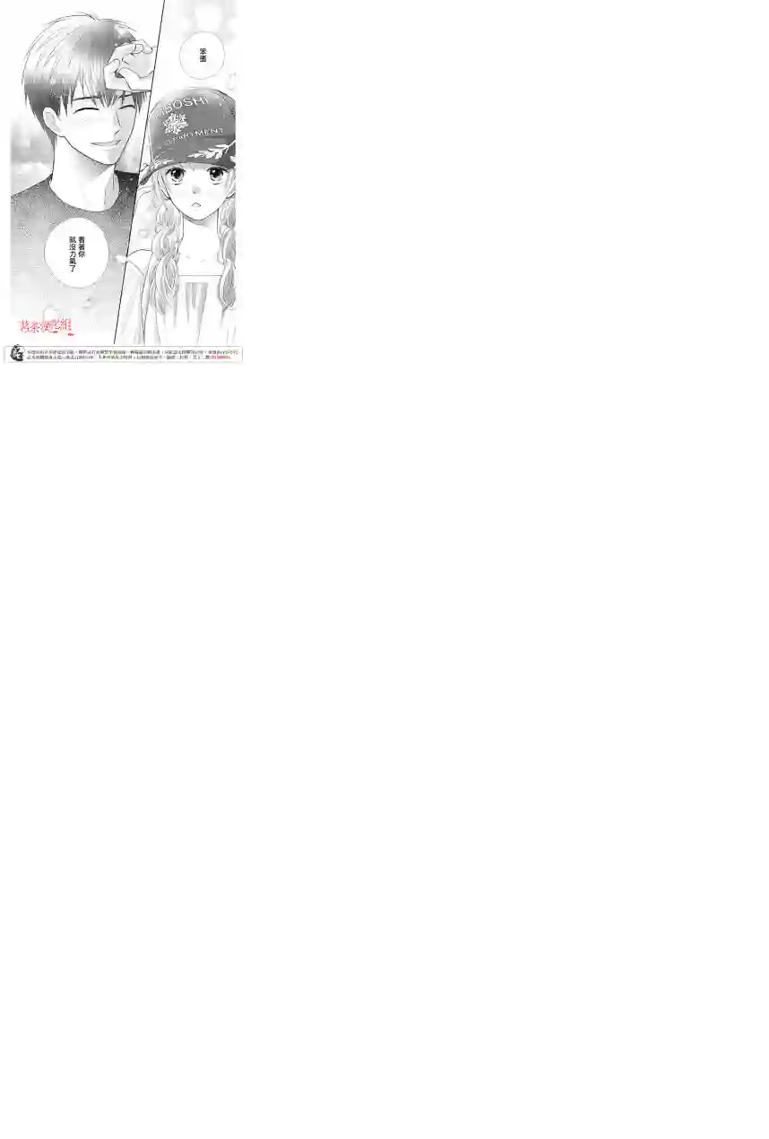 萌系男友是燃燃的橘色第11话