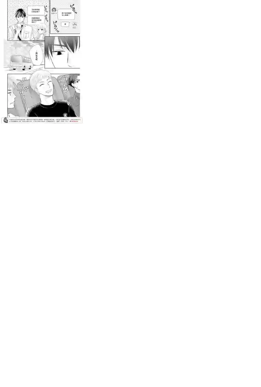 萌系男友是燃燃的橘色第11话