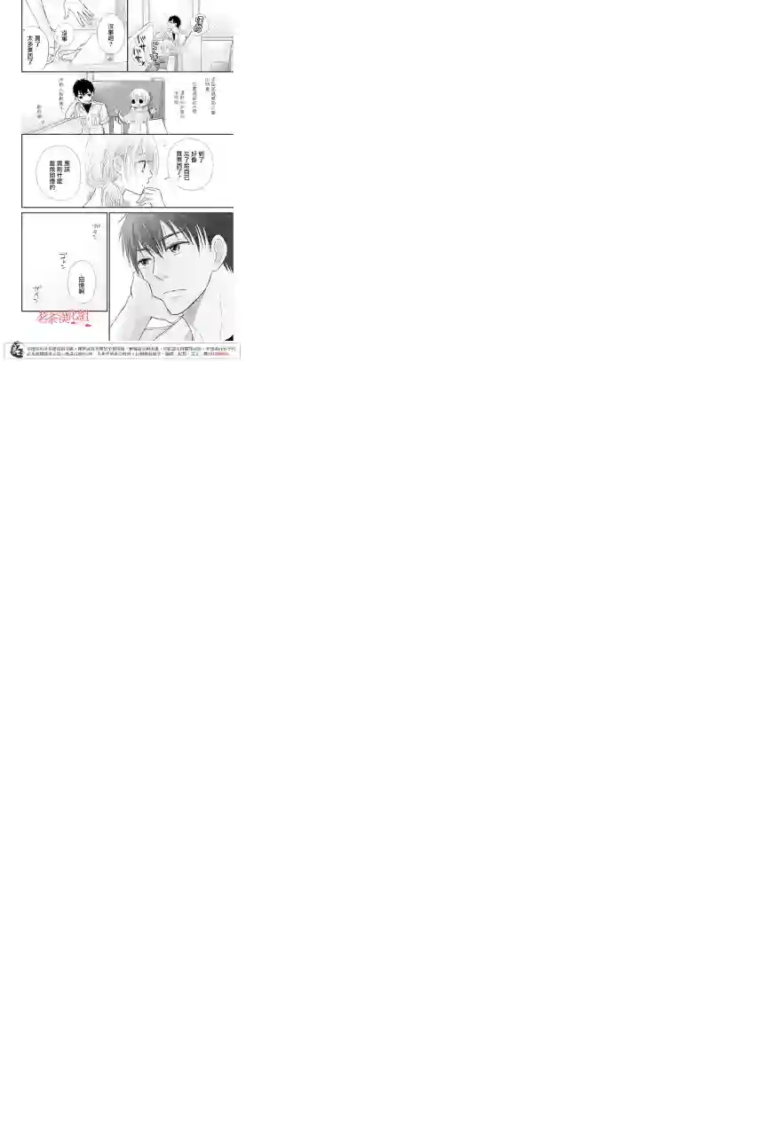 萌系男友是燃燃的橘色第11话