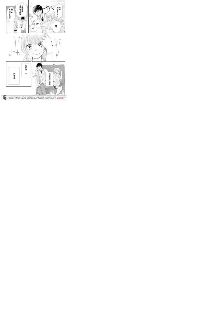 萌系男友是燃燃的橘色第11话