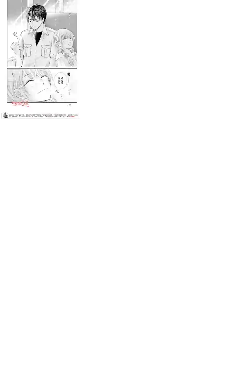 萌系男友是燃燃的橘色第11话