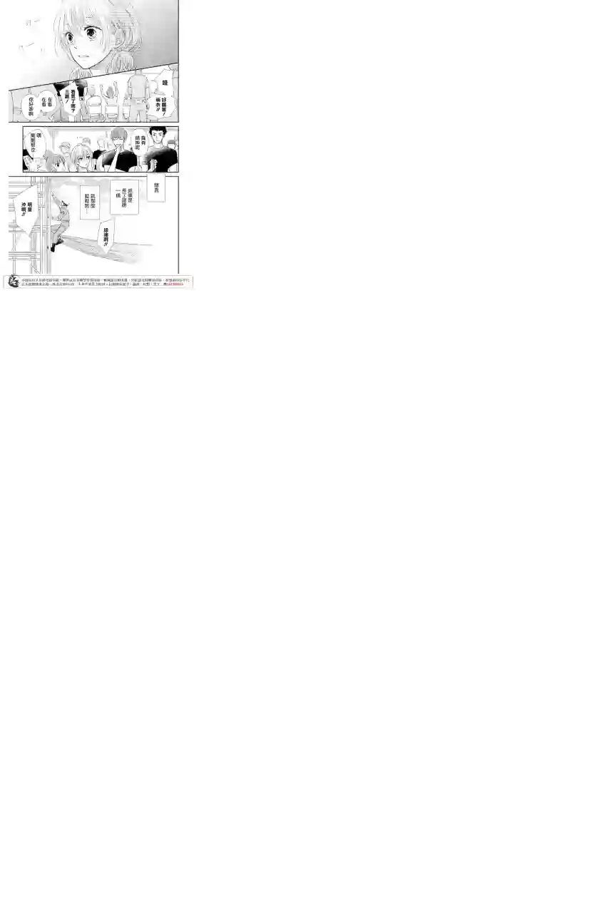 萌系男友是燃燃的橘色第11话