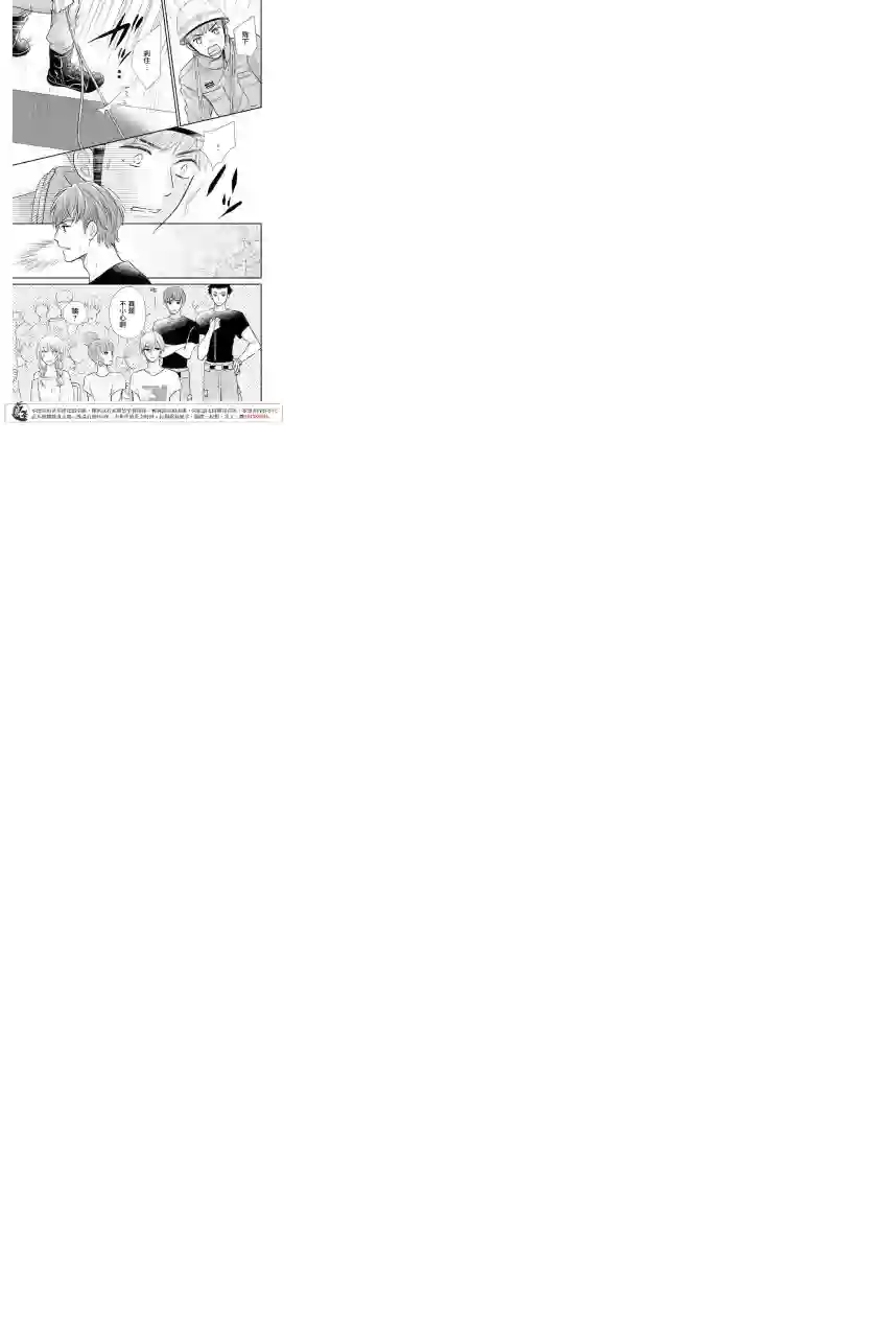 萌系男友是燃燃的橘色第11话