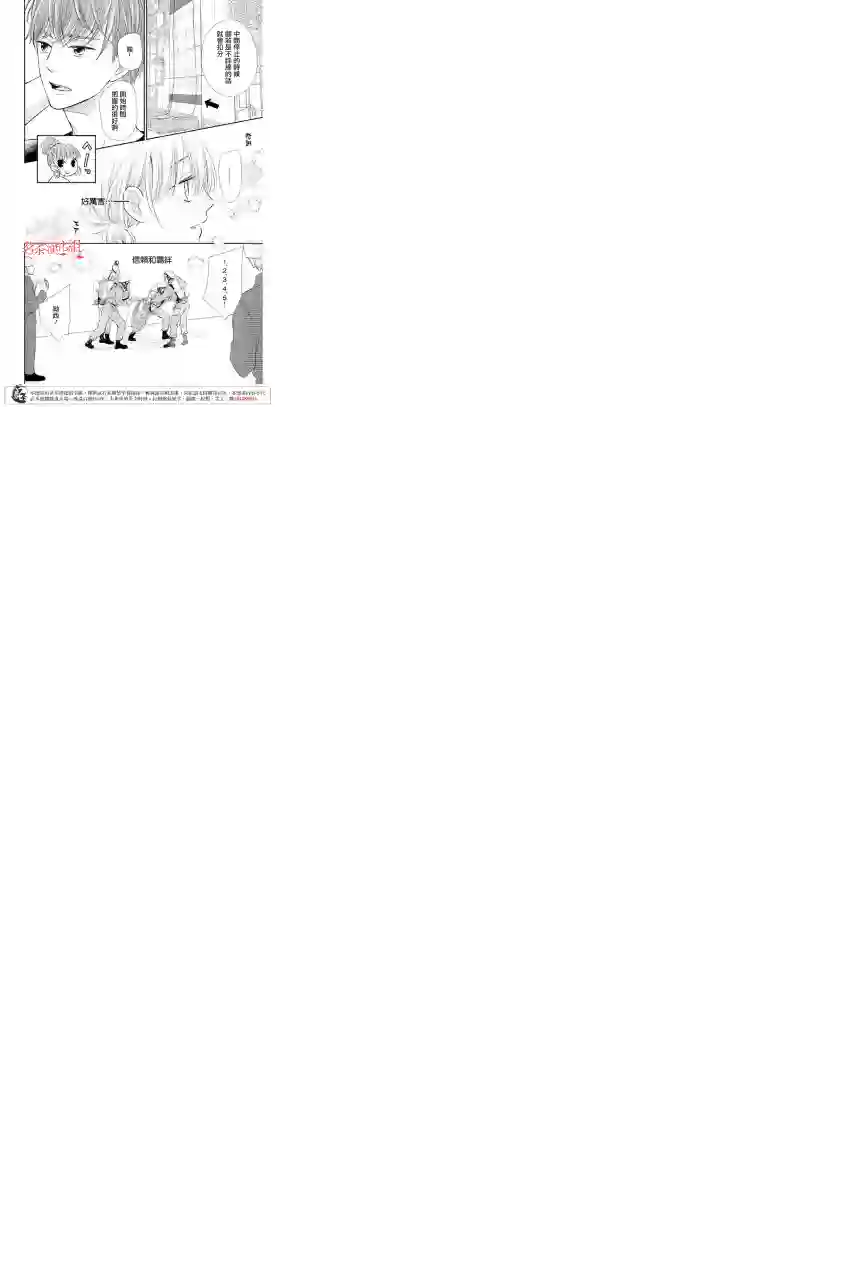 萌系男友是燃燃的橘色第11话