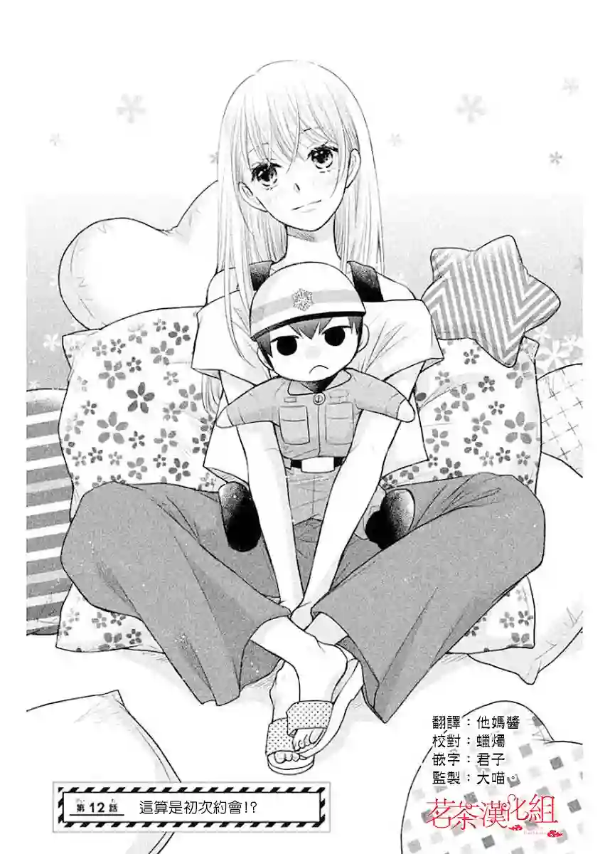 萌系男友是燃燃的橘色第12话