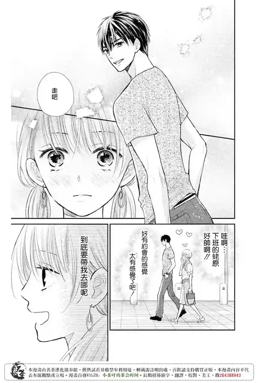 萌系男友是燃燃的橘色第12话