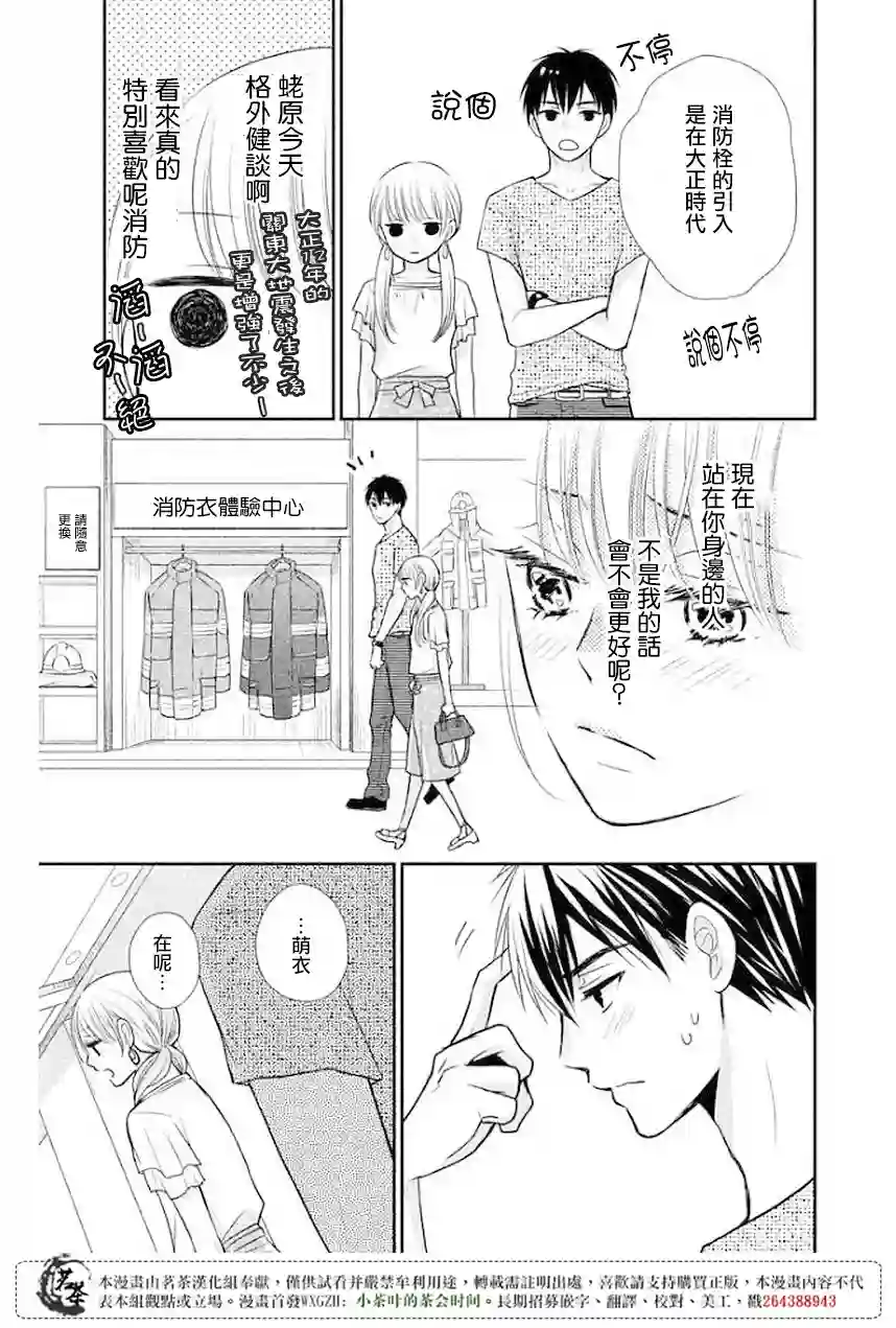 萌系男友是燃燃的橘色第12话