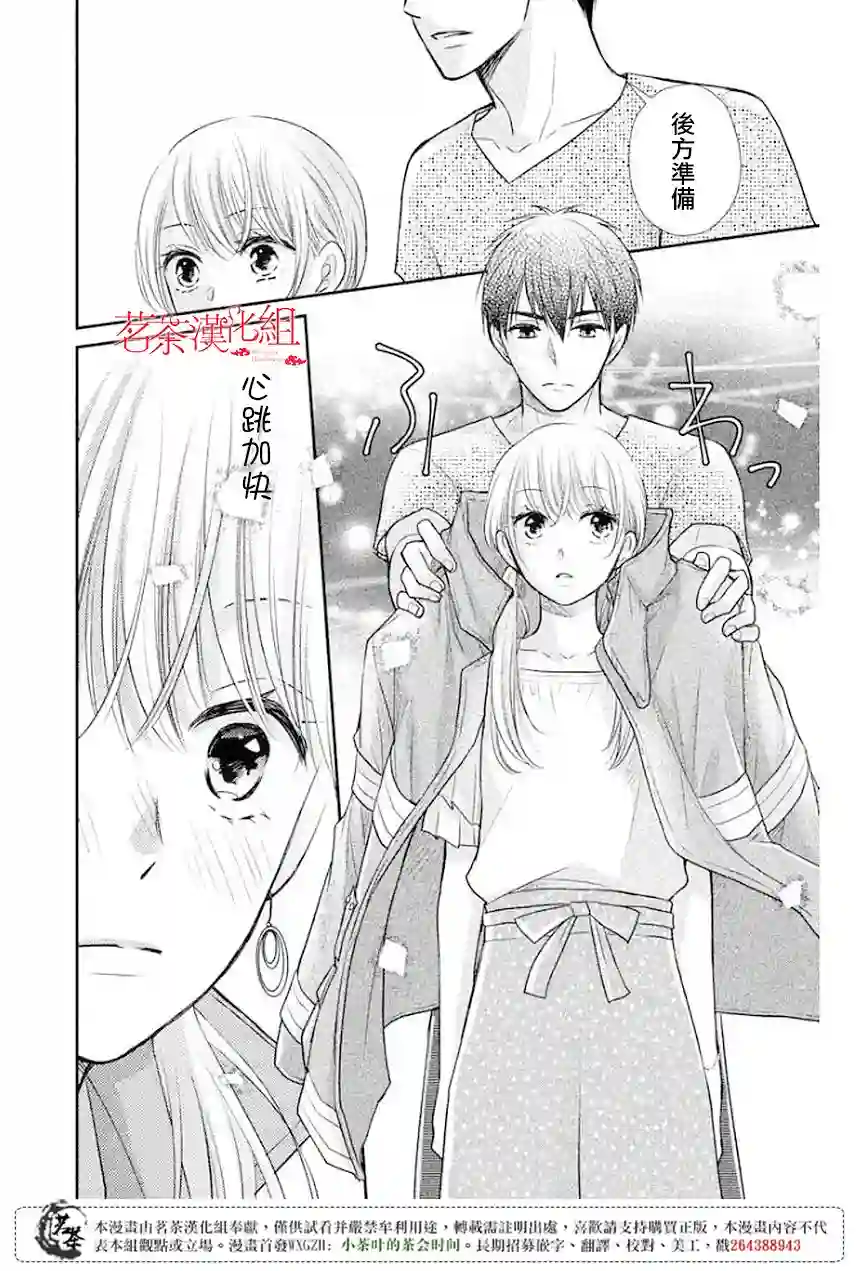 萌系男友是燃燃的橘色第12话