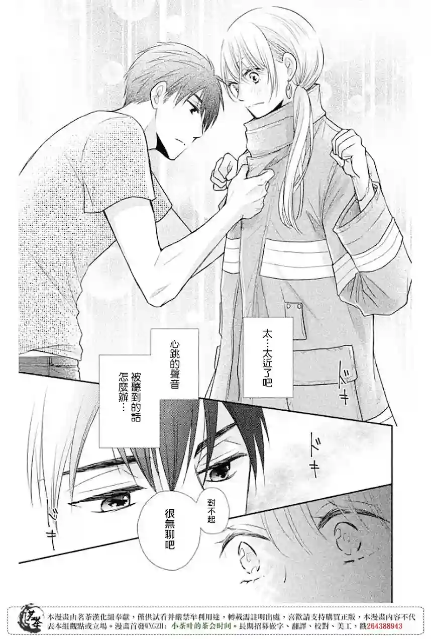 萌系男友是燃燃的橘色第12话