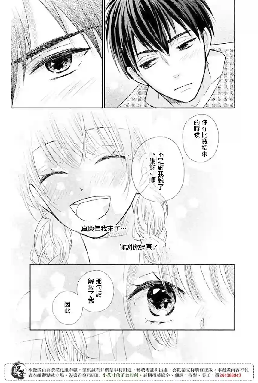 萌系男友是燃燃的橘色第12话