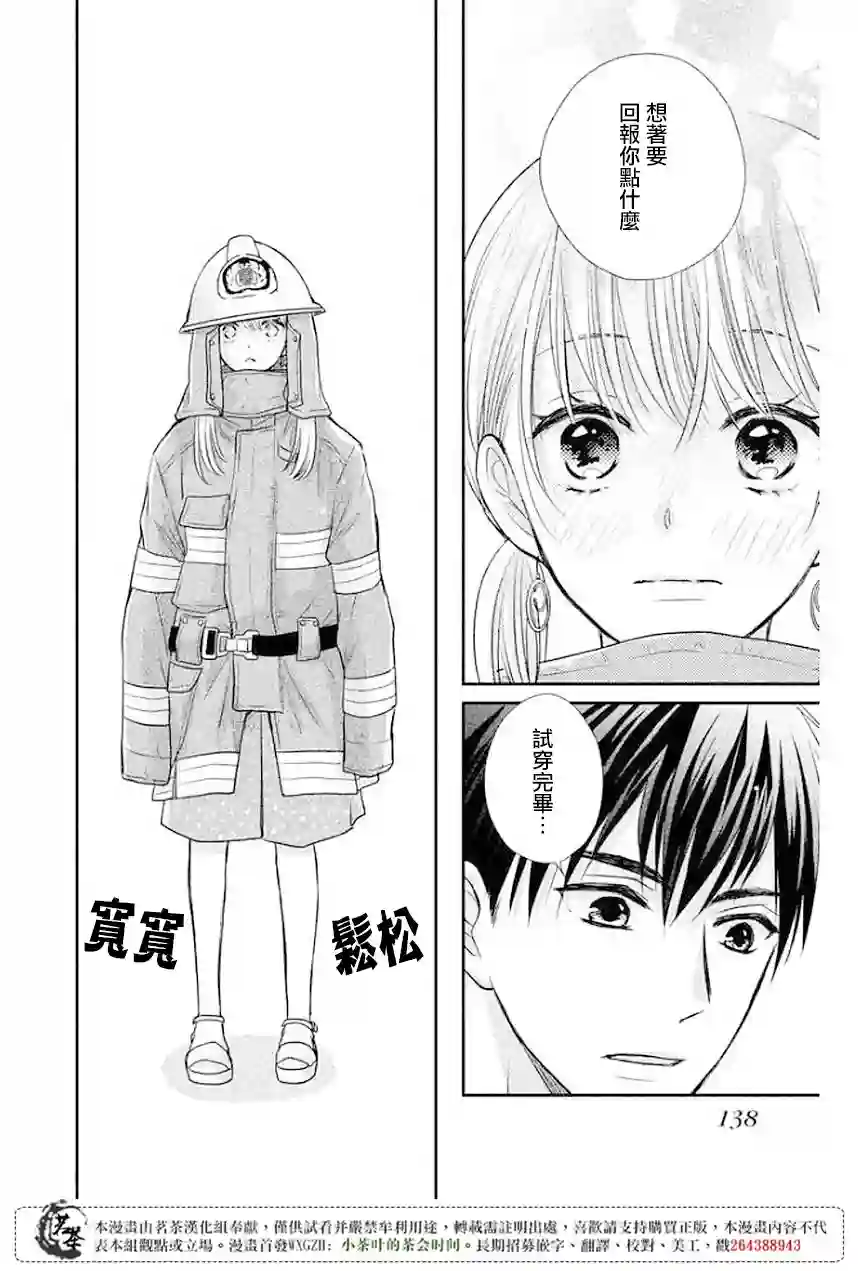 萌系男友是燃燃的橘色第12话