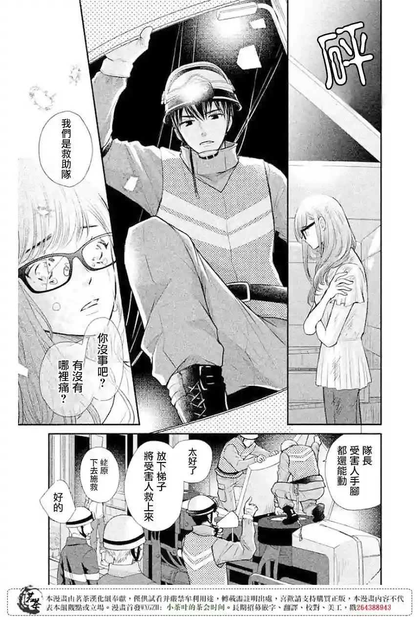 萌系男友是燃燃的橘色第12话