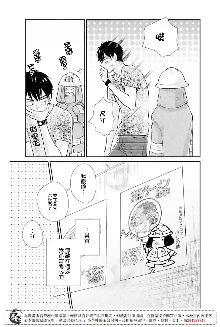 萌系男友是燃燃的橘色第12话