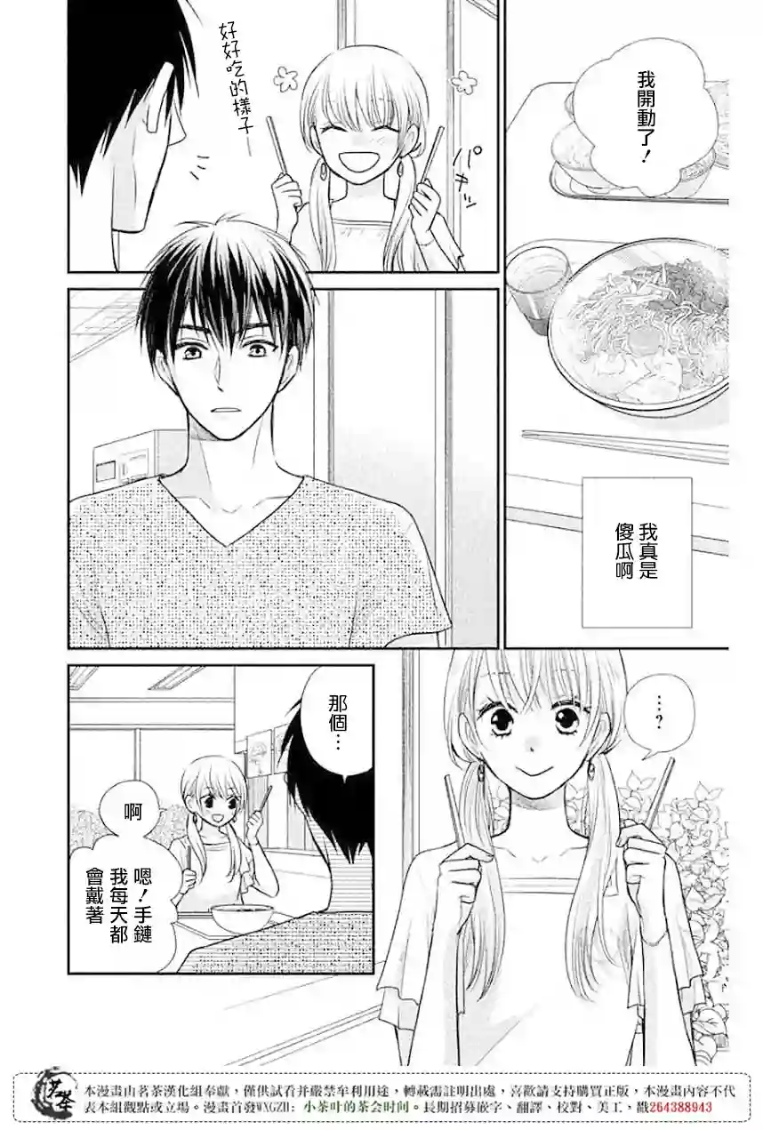 萌系男友是燃燃的橘色第12话