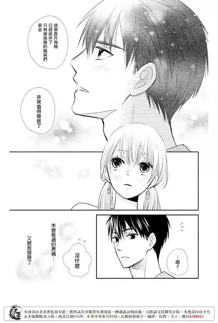 萌系男友是燃燃的橘色第12话