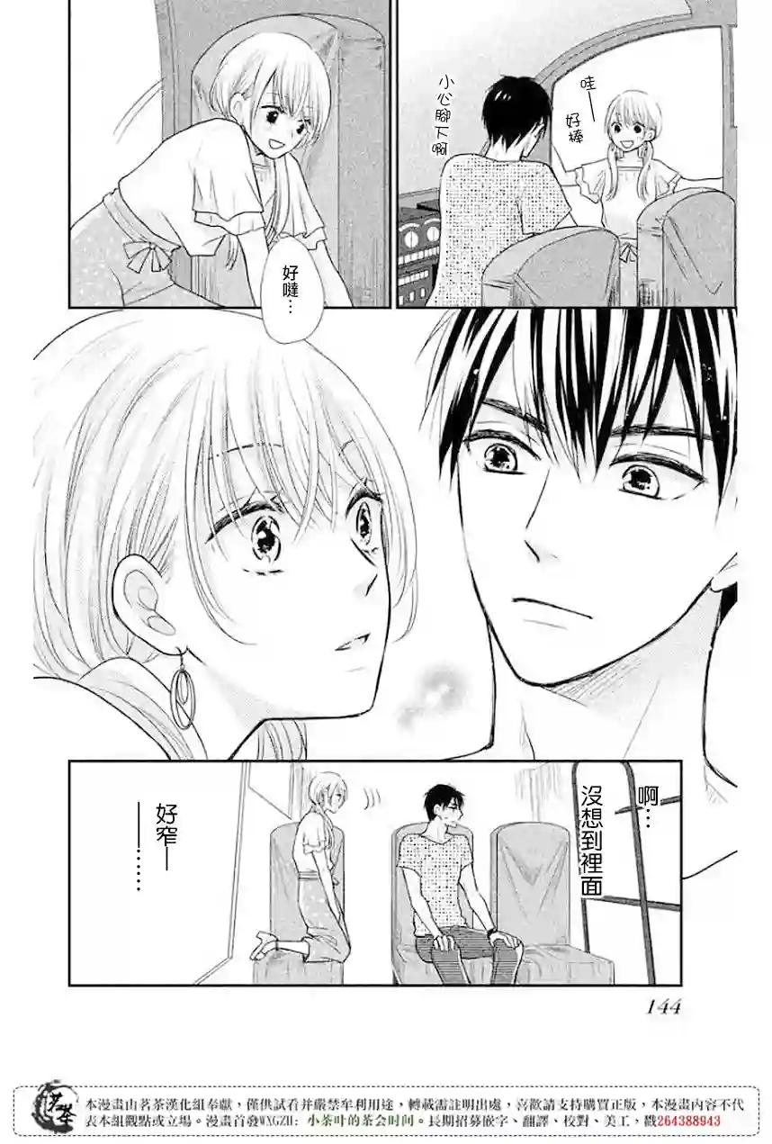 萌系男友是燃燃的橘色第12话