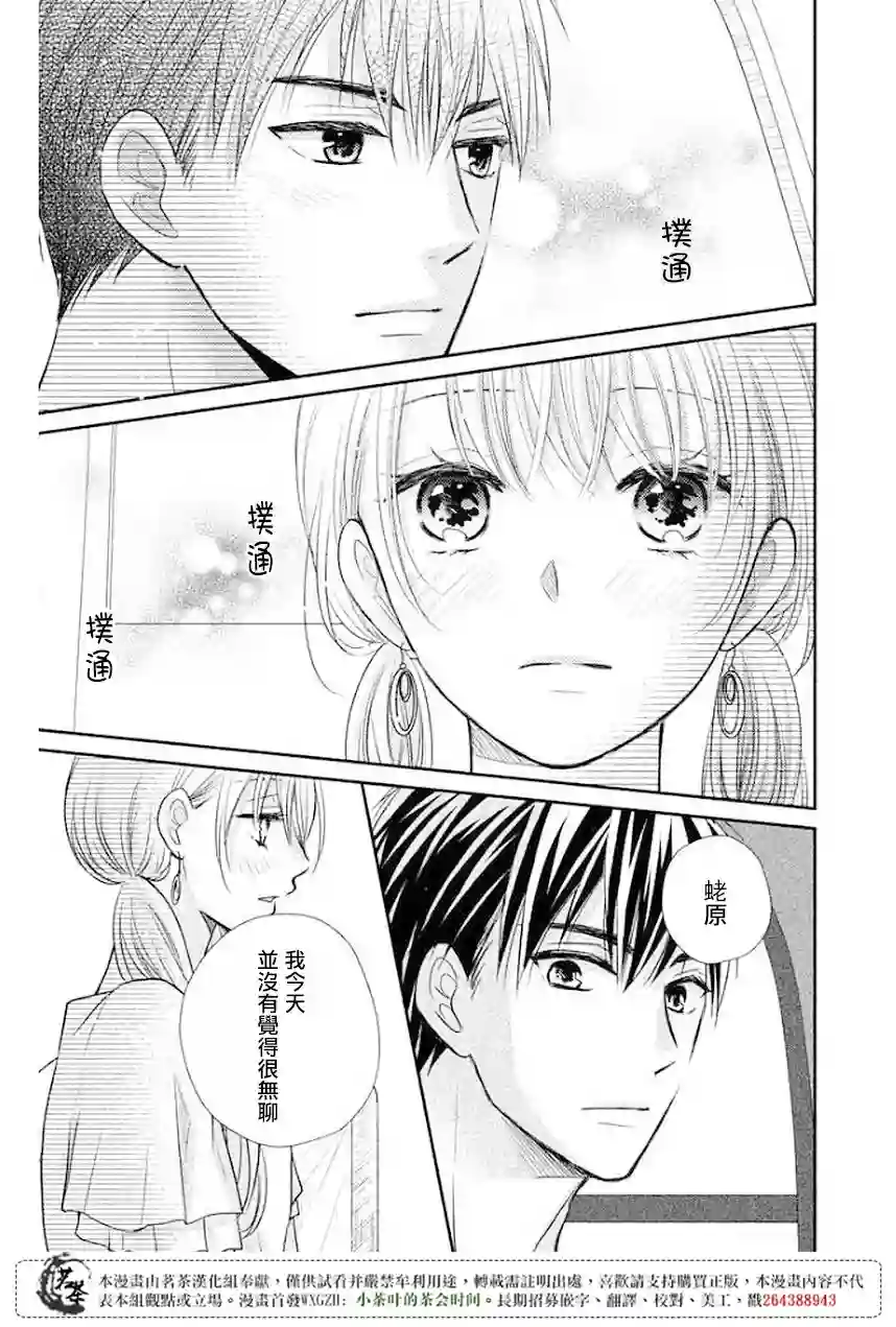 萌系男友是燃燃的橘色第12话