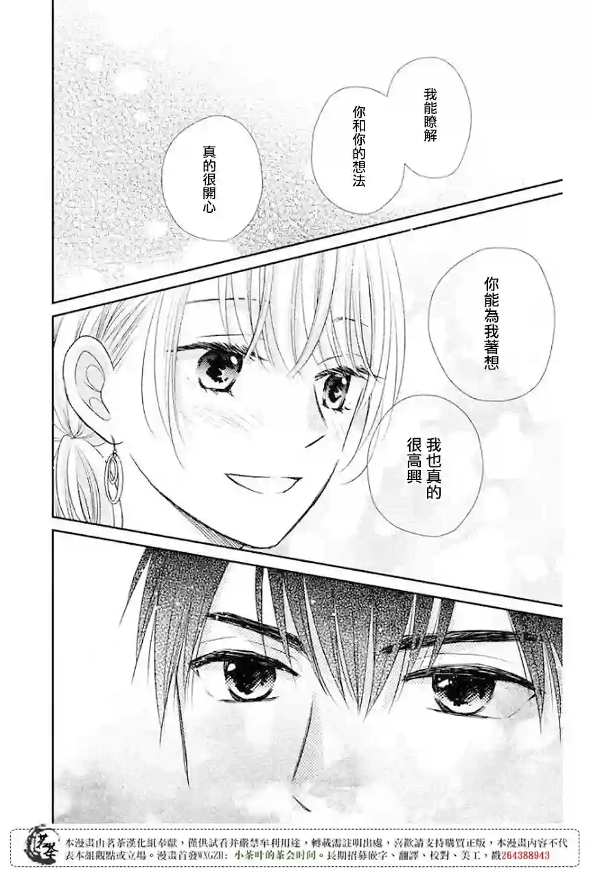 萌系男友是燃燃的橘色第12话