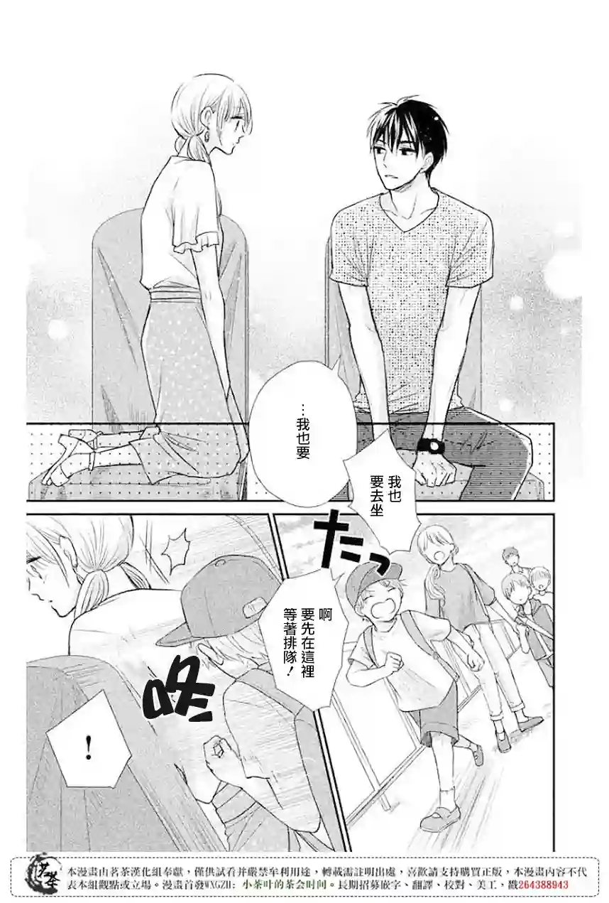 萌系男友是燃燃的橘色第12话