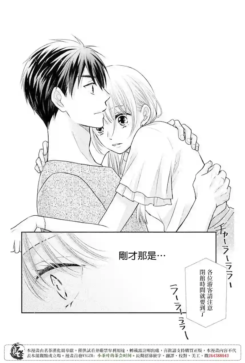 萌系男友是燃燃的橘色第12话