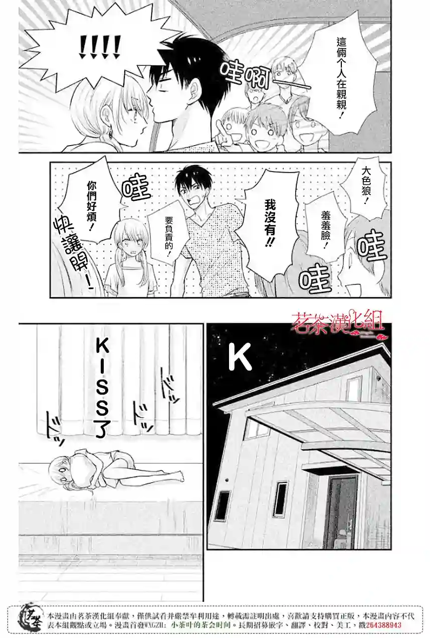 萌系男友是燃燃的橘色第12话