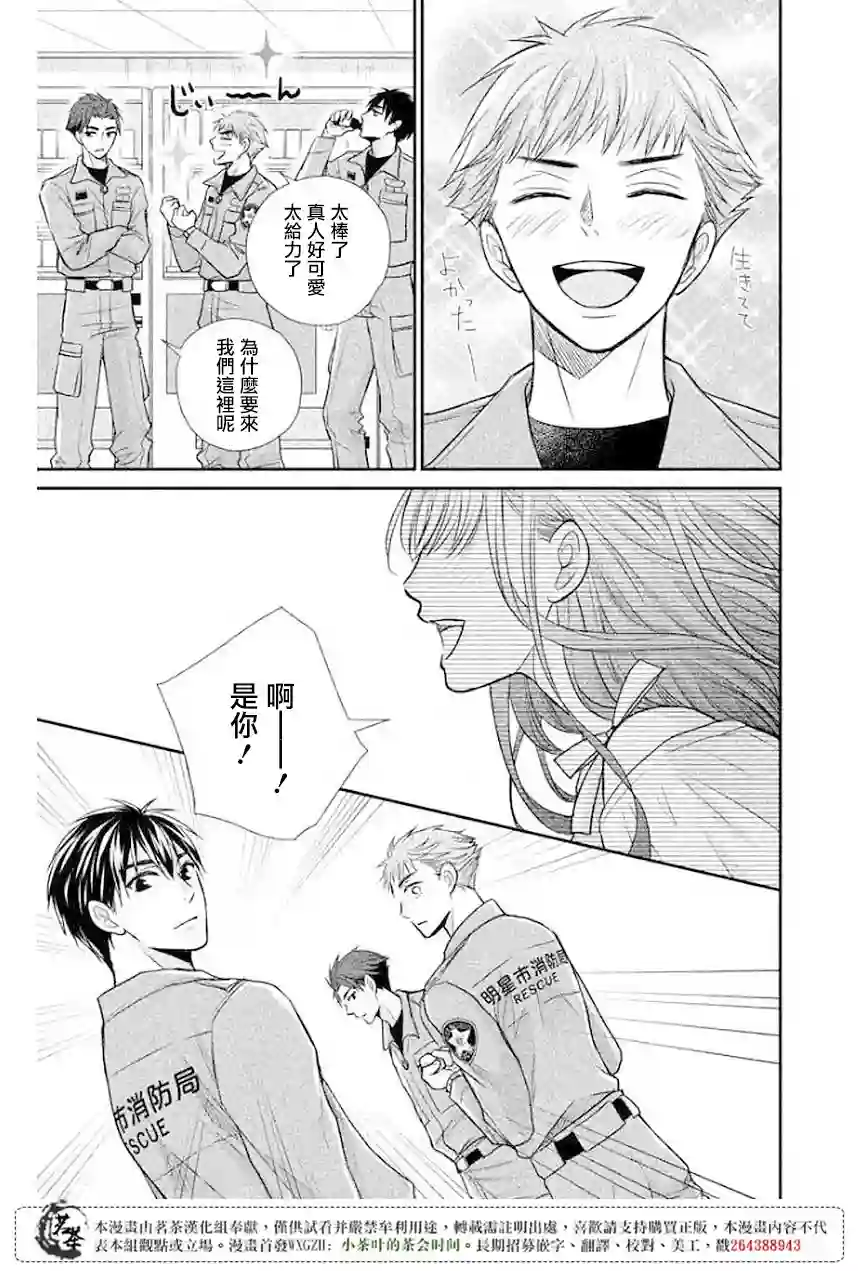 萌系男友是燃燃的橘色第12话