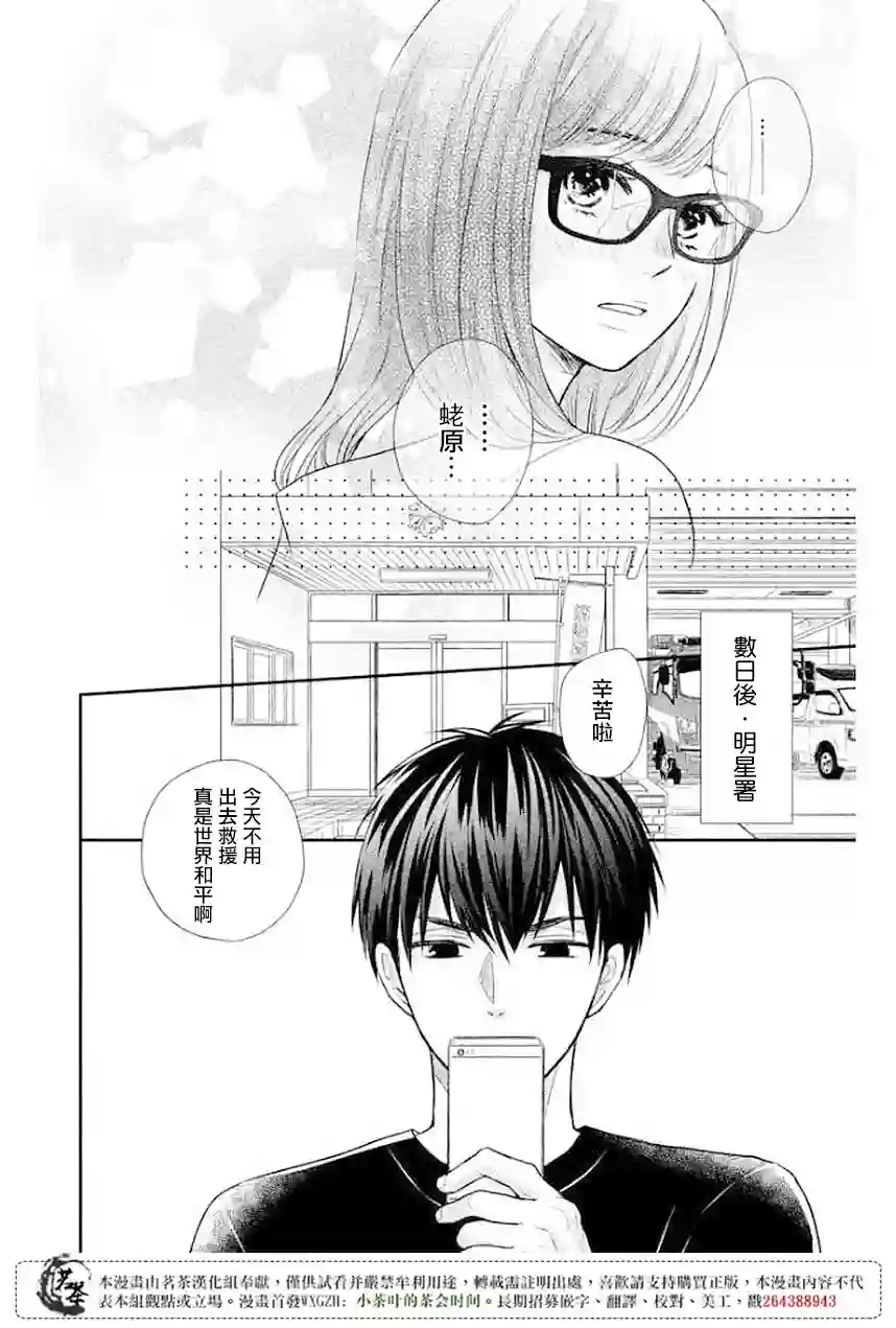 萌系男友是燃燃的橘色第12话