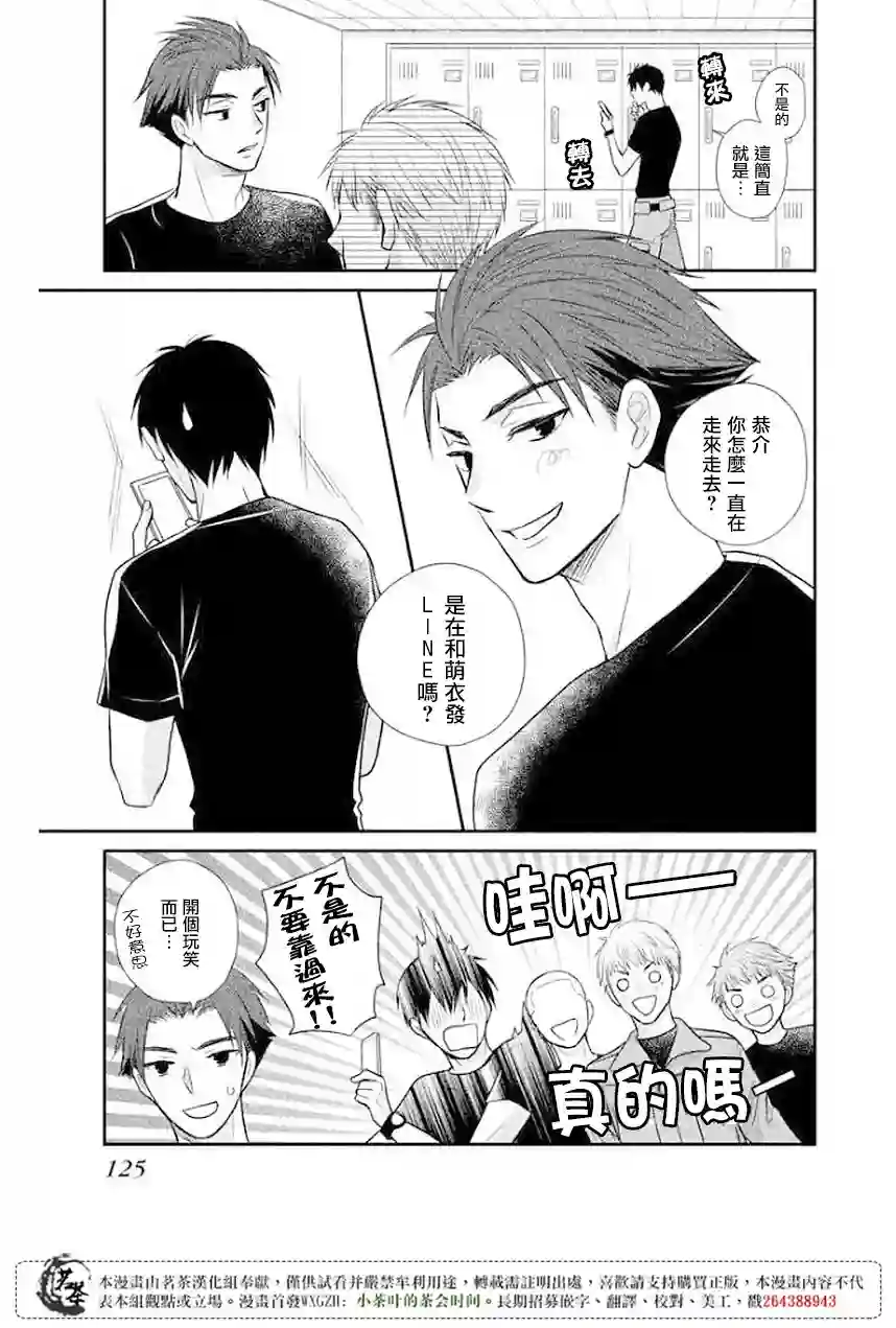 萌系男友是燃燃的橘色第12话