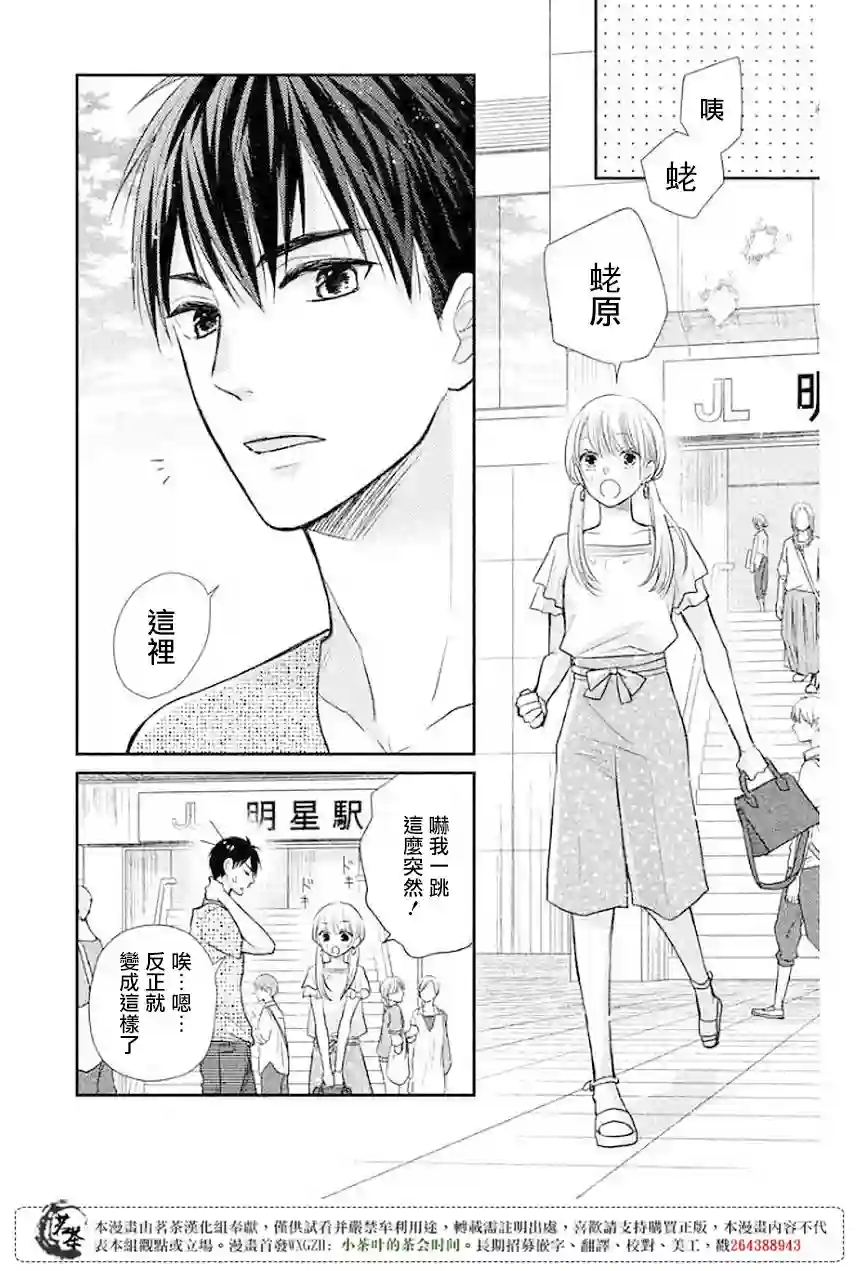 萌系男友是燃燃的橘色第12话