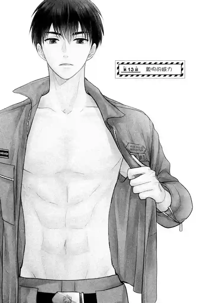 萌系男友是燃燃的橘色第13话