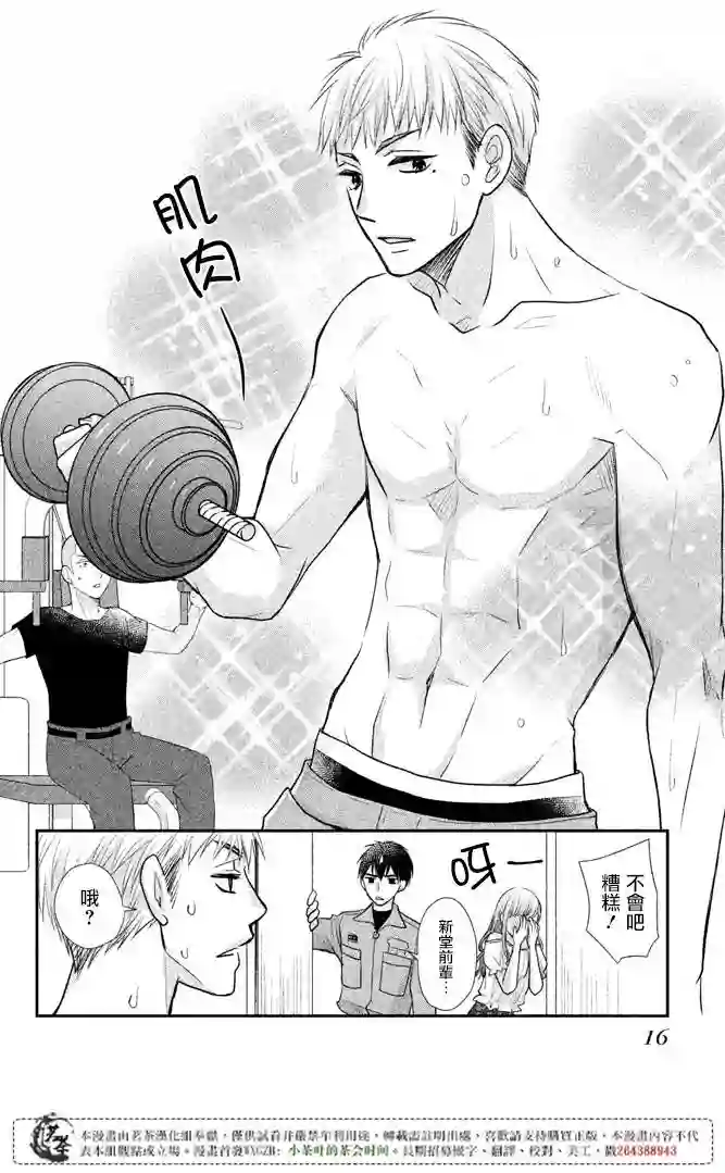 萌系男友是燃燃的橘色第13话