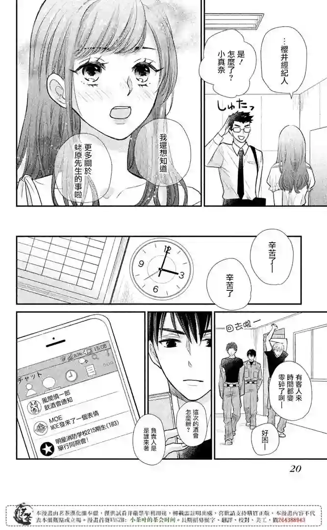 萌系男友是燃燃的橘色第13话