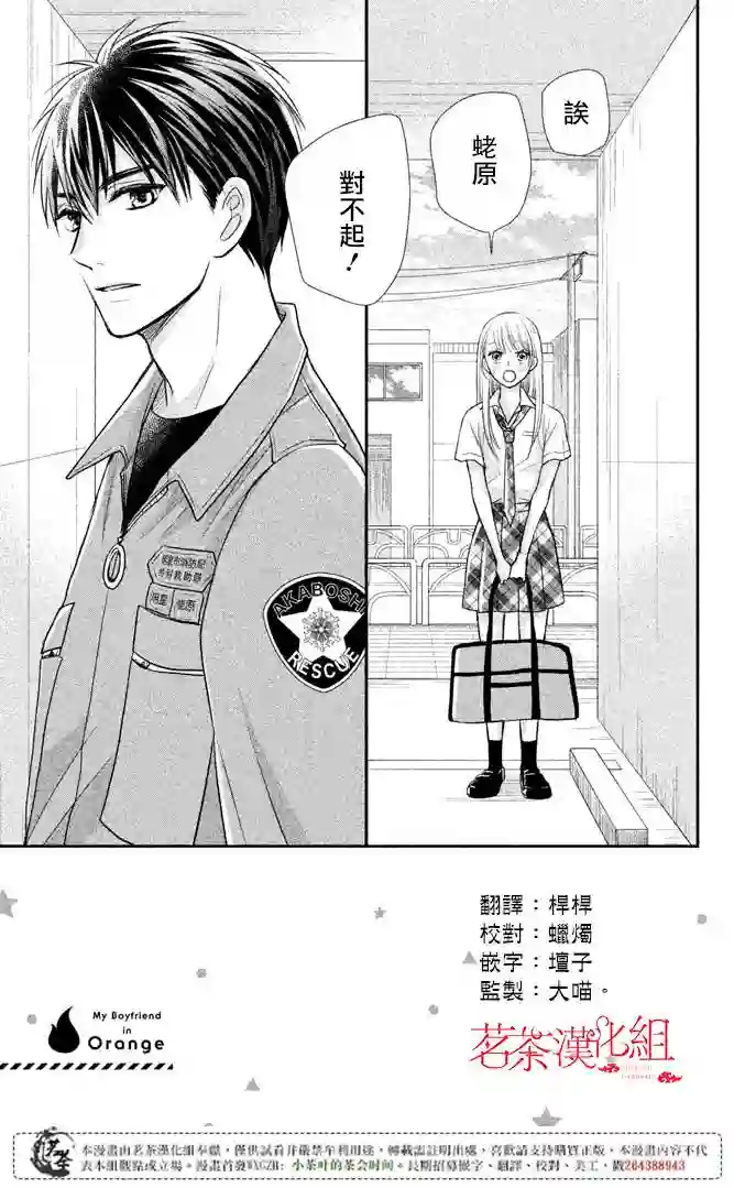 萌系男友是燃燃的橘色第13话