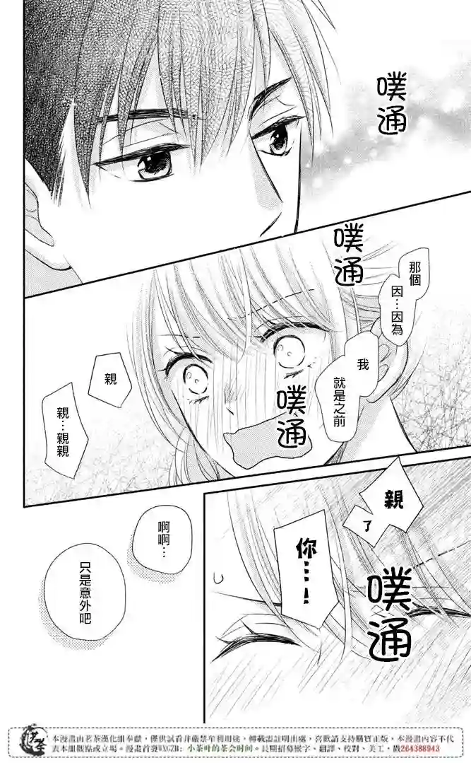 萌系男友是燃燃的橘色第13话