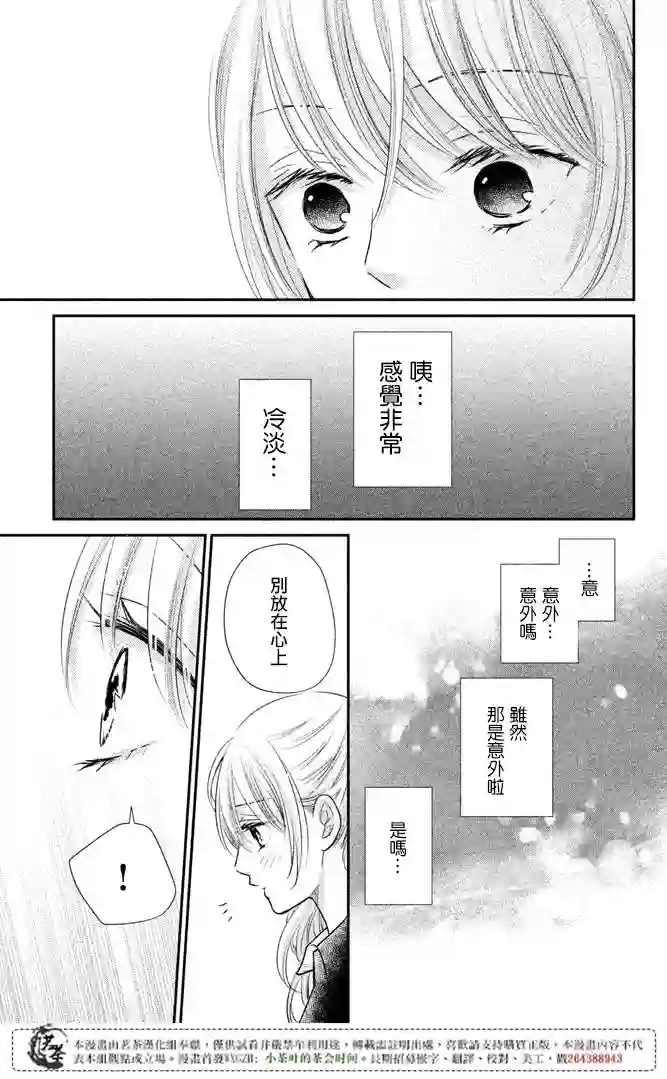 萌系男友是燃燃的橘色第13话