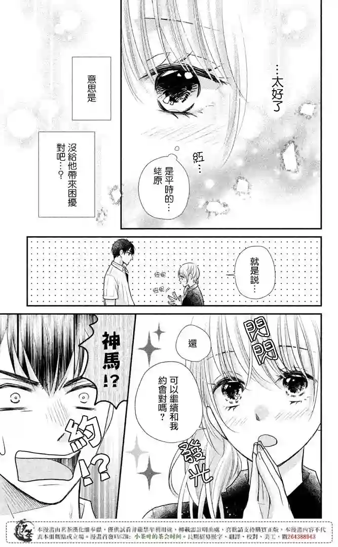 萌系男友是燃燃的橘色第13话