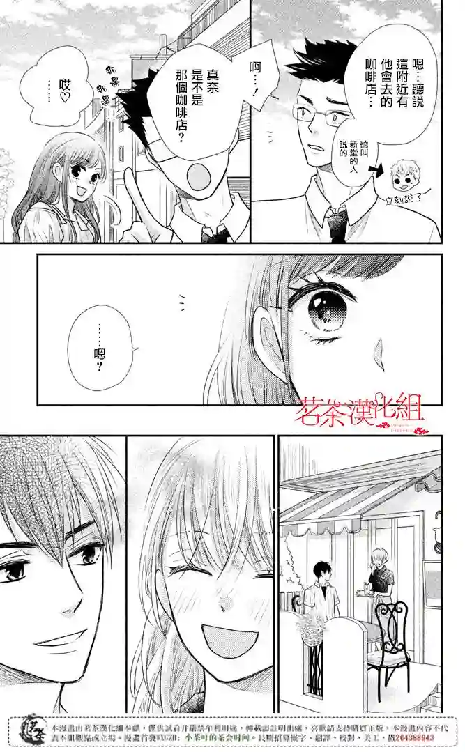 萌系男友是燃燃的橘色第13话