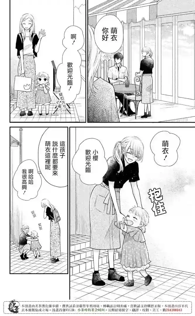 萌系男友是燃燃的橘色第13话