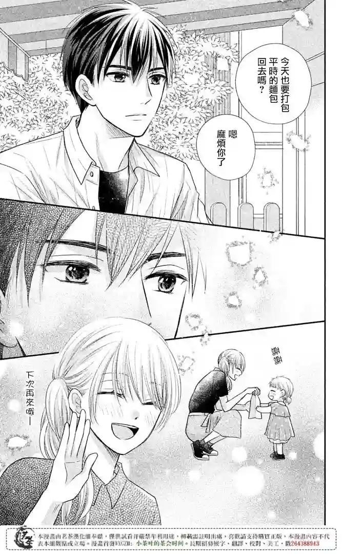 萌系男友是燃燃的橘色第13话