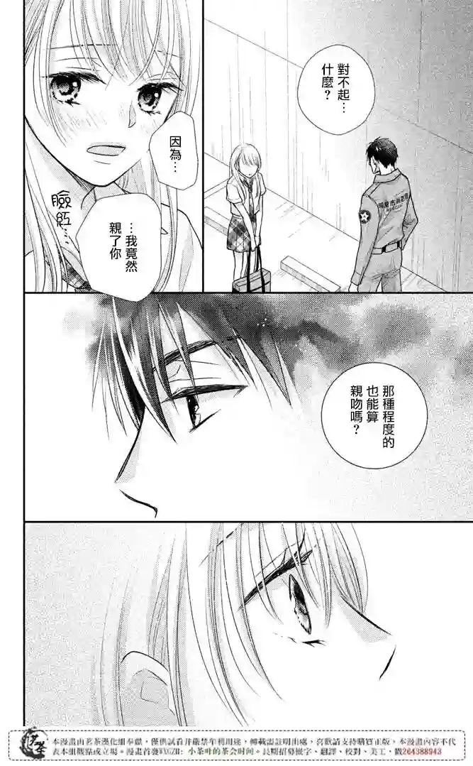 萌系男友是燃燃的橘色第13话