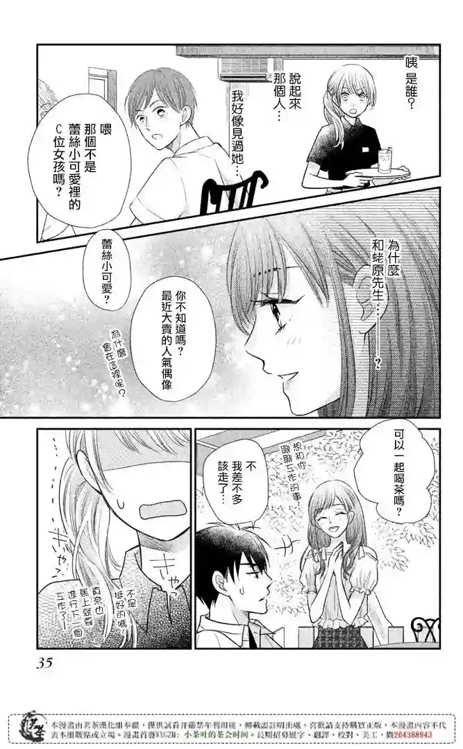 萌系男友是燃燃的橘色第13话