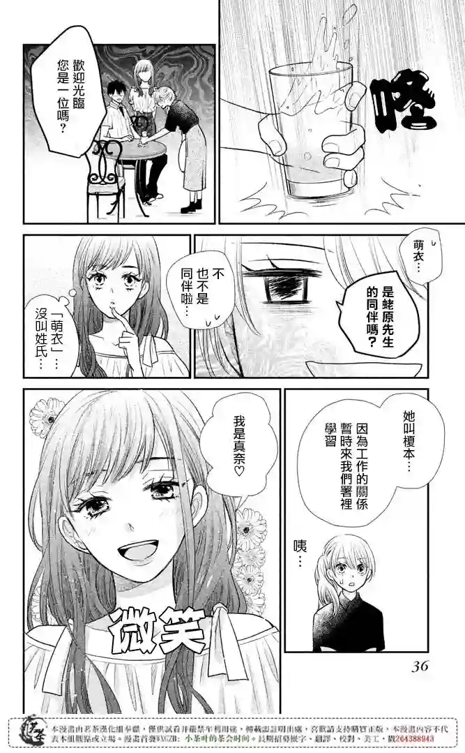 萌系男友是燃燃的橘色第13话